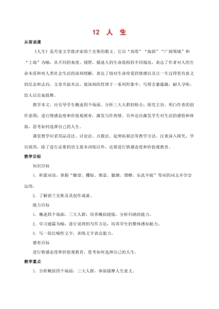 九年级语文下册 12人 生 教案人教版