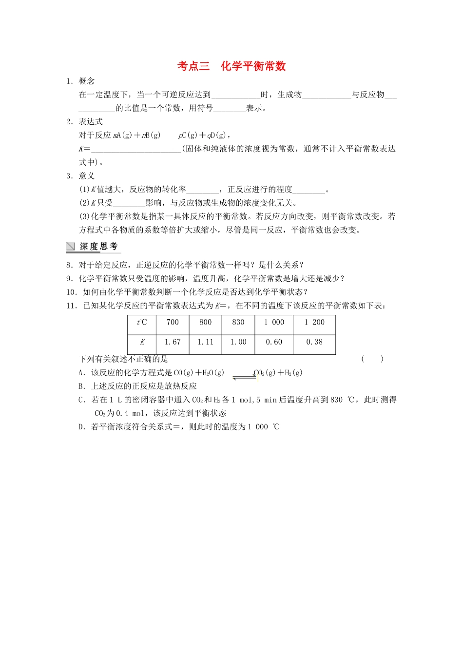高中化学 第二章 化学反应速率和化学平衡 第三节 化学平衡常数导学案 新人教版选修4-新人教版高二选修4化学学案_第1页