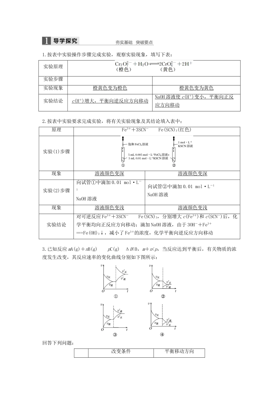 高中化学 第二章 化学反应速率和化学平衡 第三节 化学平衡（第2课时）导学案 新人教版选修4-新人教版高二选修4化学学案_第2页