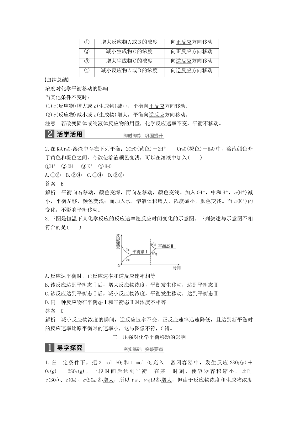 高中化学 第二章 化学反应速率和化学平衡 第三节 化学平衡（第2课时）导学案 新人教版选修4-新人教版高二选修4化学学案_第3页
