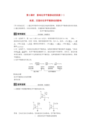 高中化学 第二章 化学反应速率和化学平衡 第三节 化学平衡（第2课时）导学案 新人教版选修4-新人教版高二选修4化学学案