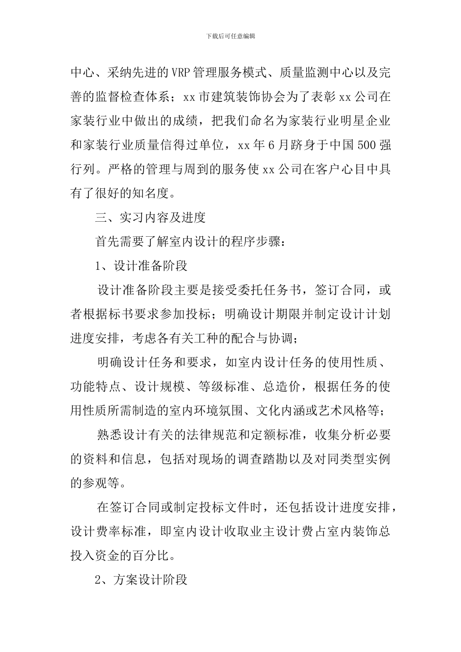 2024室内设计实习报告2000字_第2页