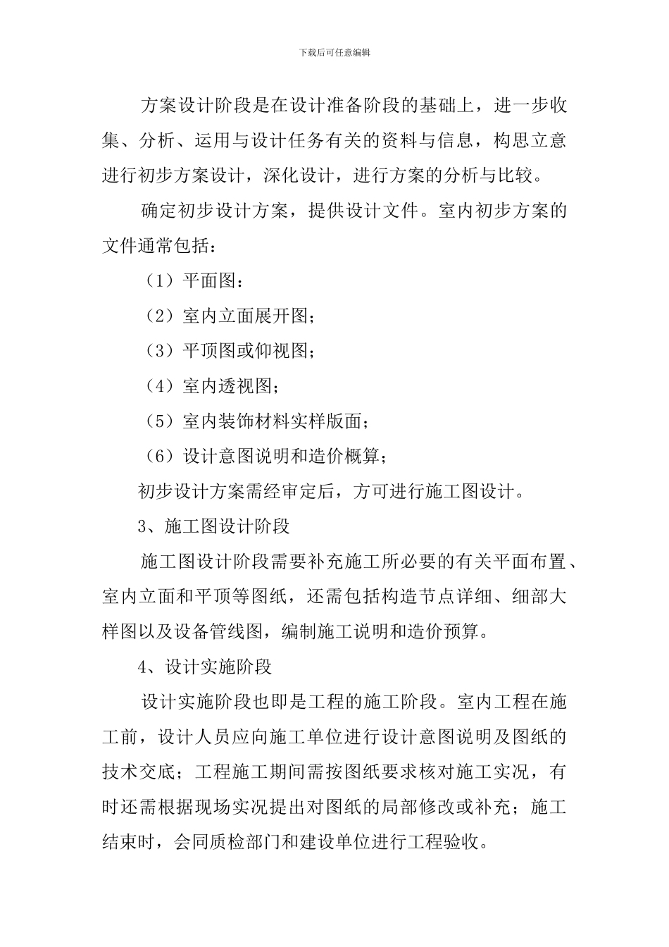 2024室内设计实习报告2000字_第3页