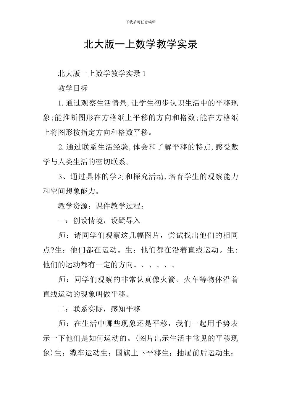 北大版一上数学教学实录_第1页