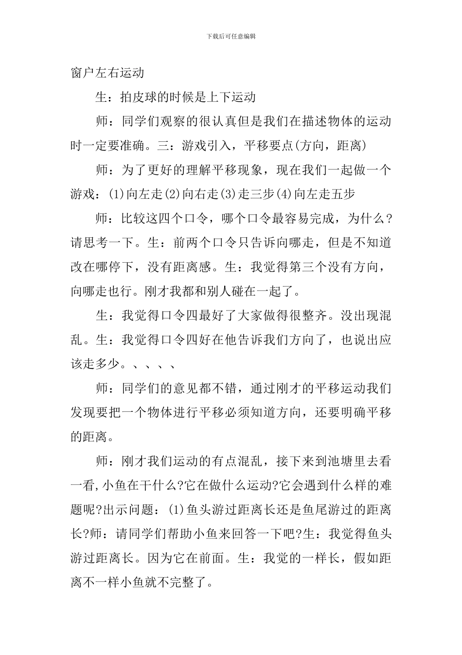 北大版一上数学教学实录_第2页