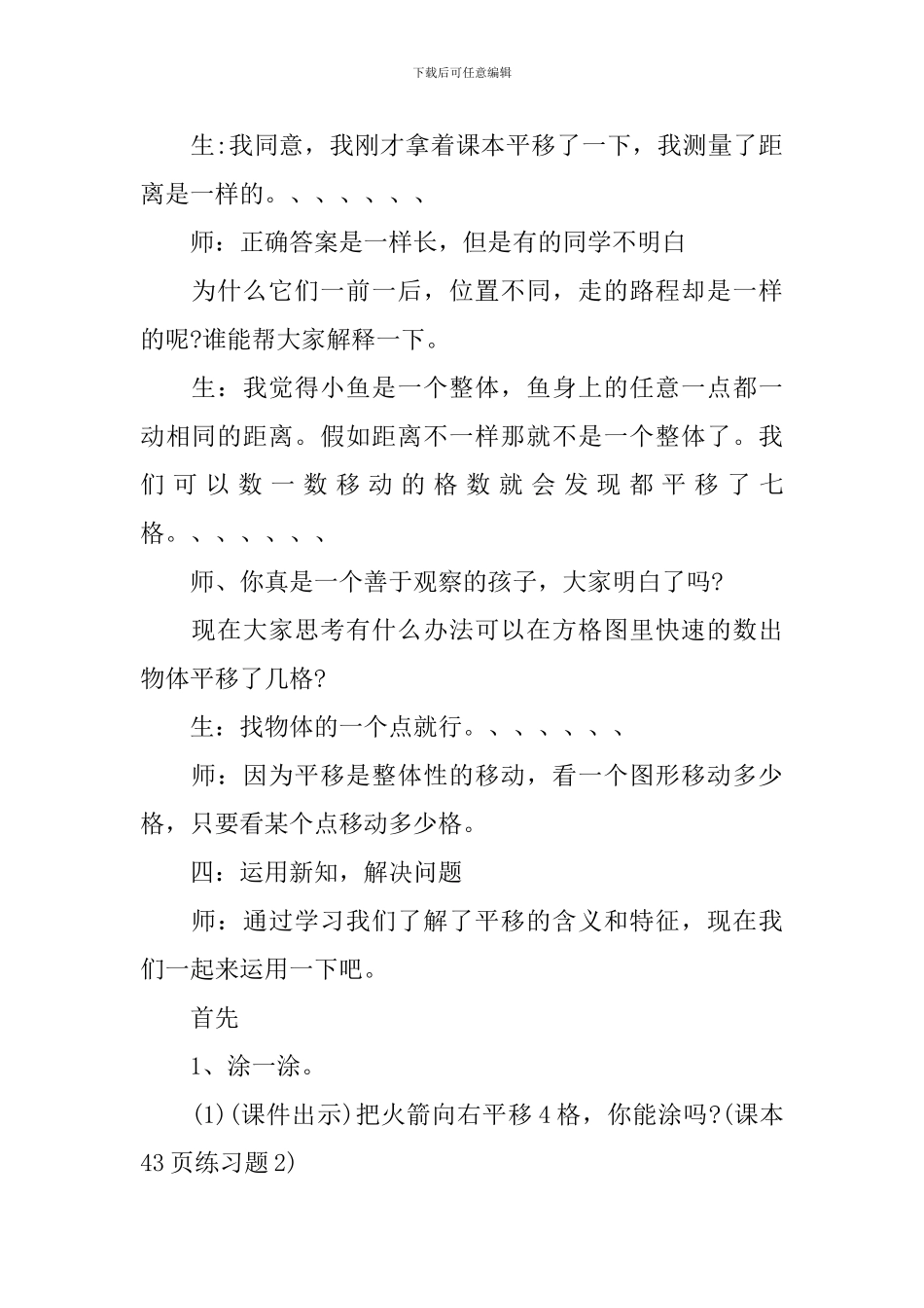 北大版一上数学教学实录_第3页