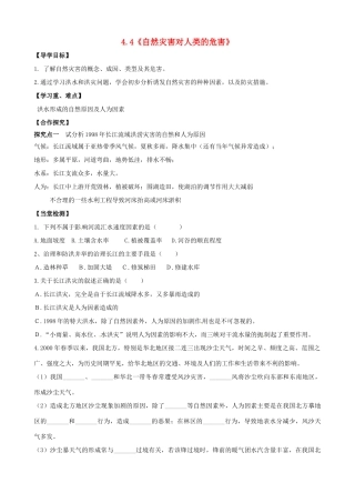 高中地理 4.4《自然灾害对人类的危害》导学案 中图版必修1-中图版高一必修1地理学案