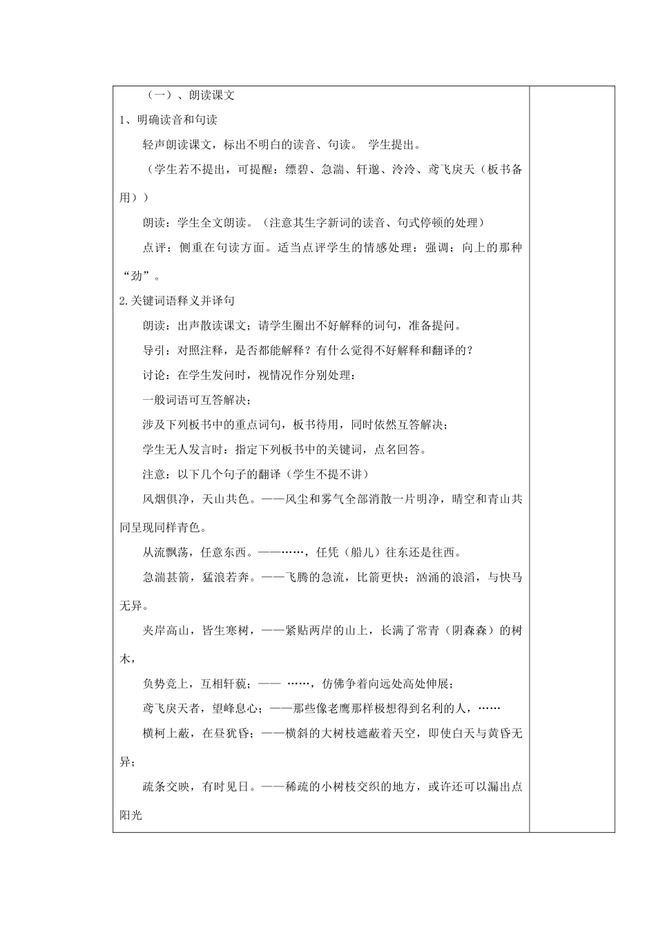 九年级语文上册 与朱元思书表格教案 苏教版_第2页