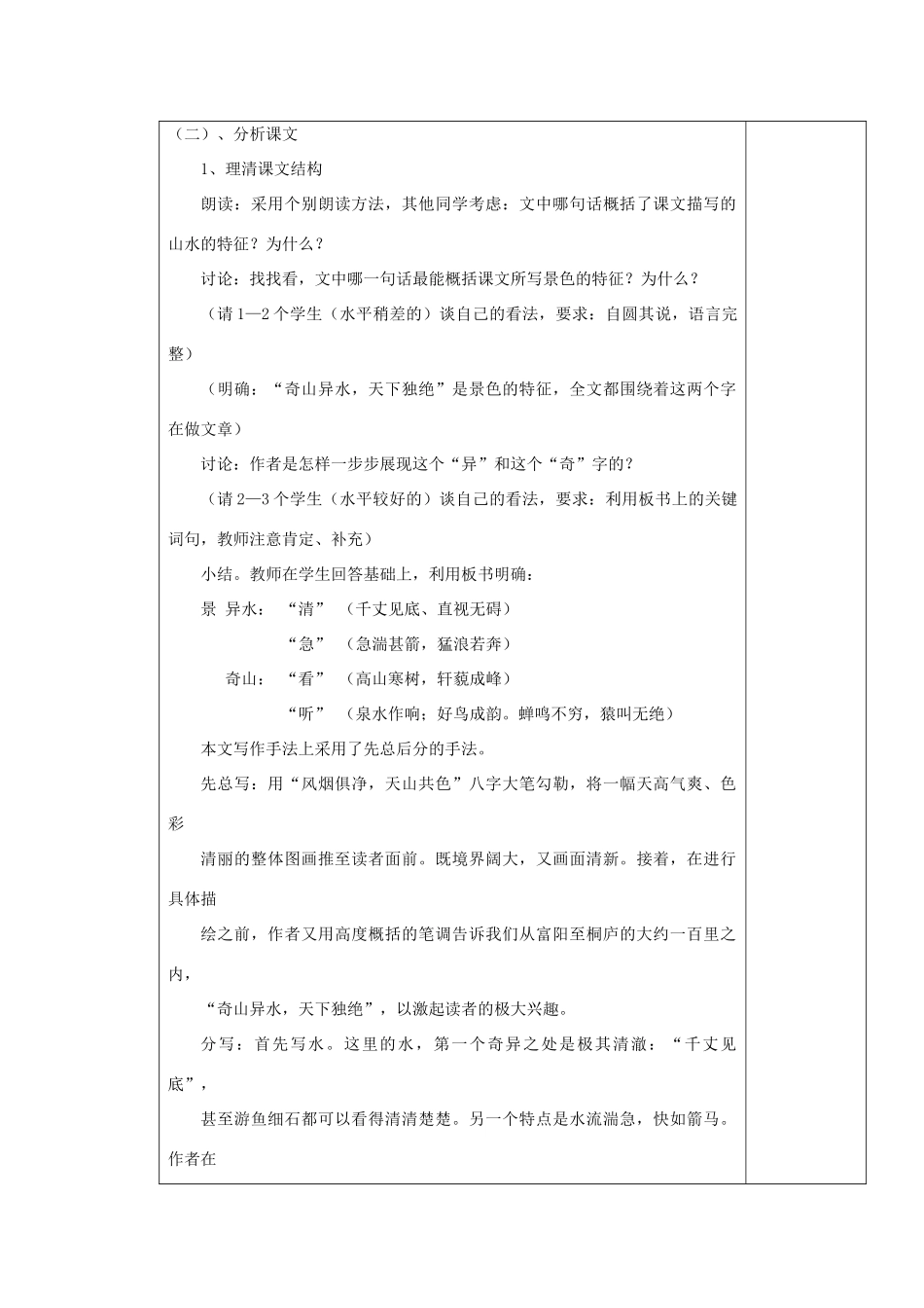 九年级语文上册 与朱元思书表格教案 苏教版_第3页