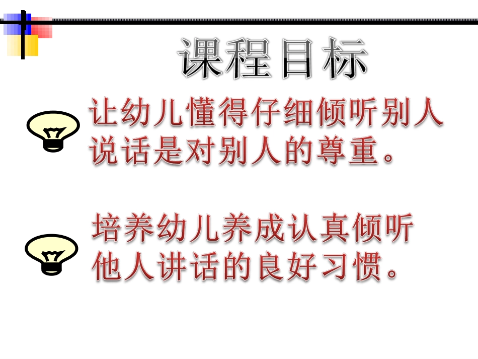 讲义(学会倾听)_第2页