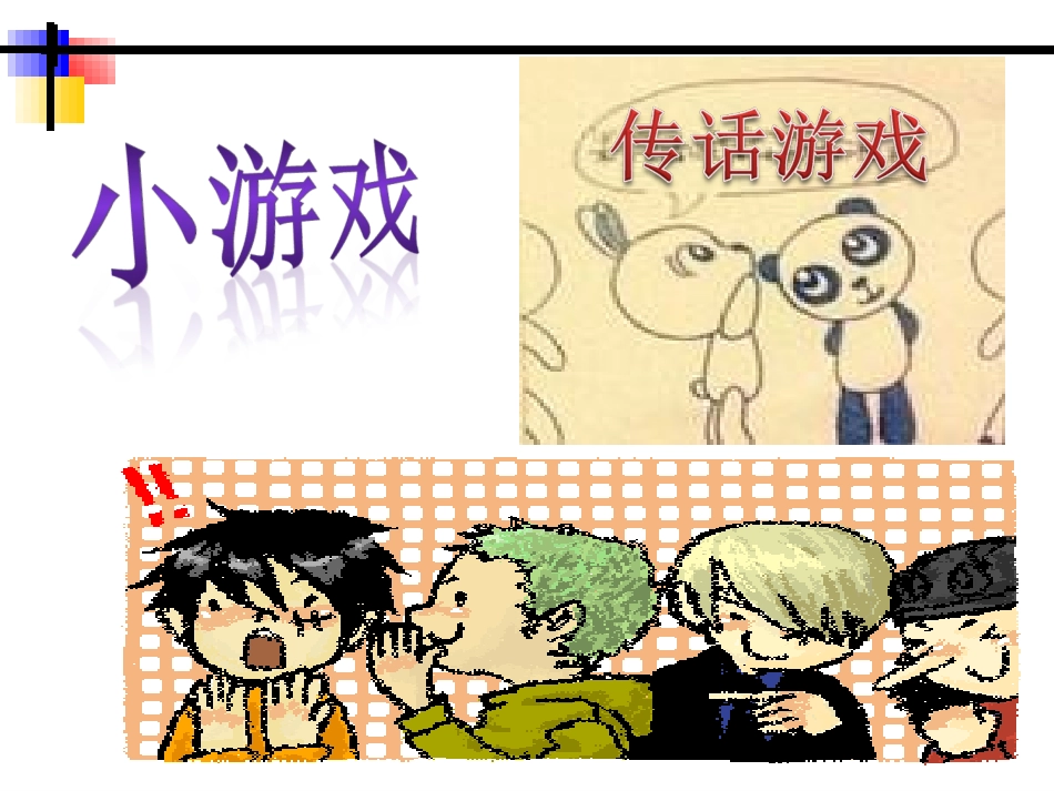 讲义(学会倾听)_第3页