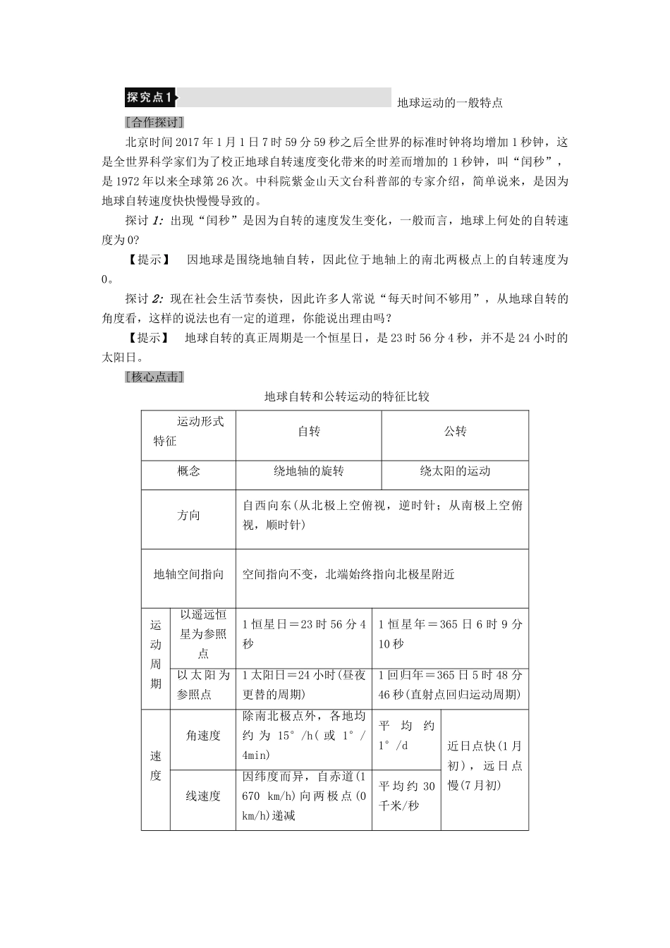 高中地理 第1章 行星地球 第3节 地球的运动（第1课时）地球运动的一般特点 太阳直射点的移动学案 新人教版必修1-新人教版高一必修1地理学案_第3页