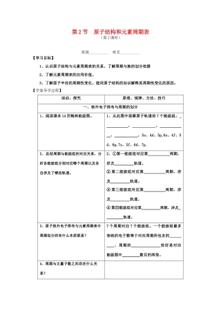 高中化学 1.2.2《原子结构和元素周期表》学案 鲁科版