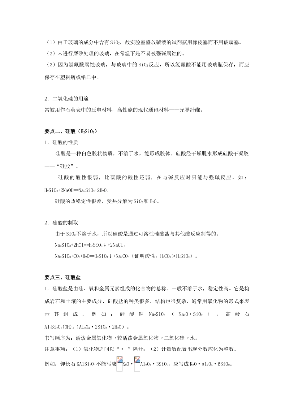 高中化学 第四章 非金属及其化合物 4.1 无机非金属材料的主角—硅学案3 新人教版必修1-新人教版高一必修1化学学案_第2页