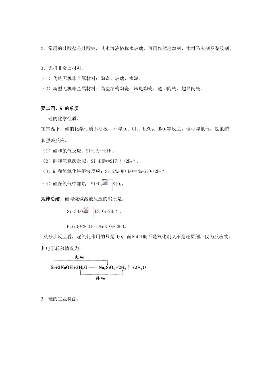 高中化学 第四章 非金属及其化合物 4.1 无机非金属材料的主角—硅学案3 新人教版必修1-新人教版高一必修1化学学案_第3页