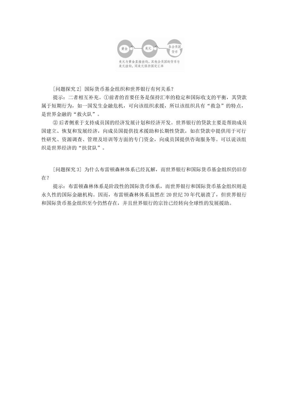 高考历史一轮复习 第十单元 世界经济的全球化趋势 第37讲 战后资本主义世界经济体系的形成创新学案与作业（含解析）新人教版-新人教版高三全册历史学案_第3页