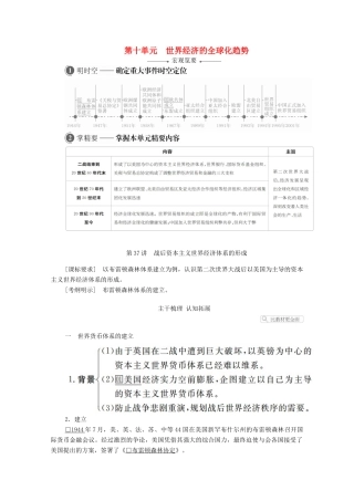 高考历史一轮复习 第十单元 世界经济的全球化趋势 第37讲 战后资本主义世界经济体系的形成创新学案与作业（含解析）新人教版-新人教版高三全册历史学案
