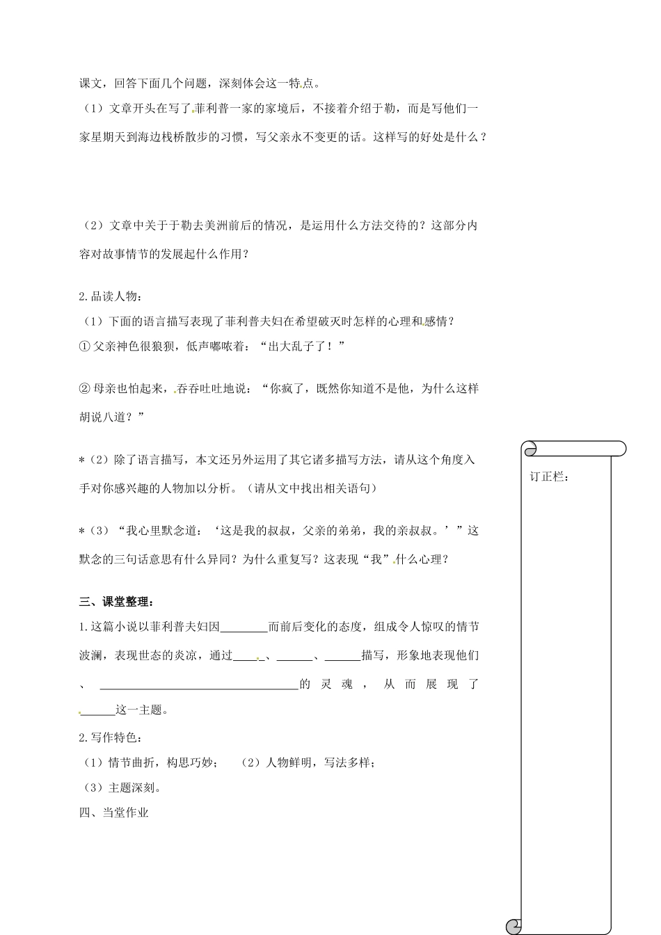 江苏省扬州市邗江区美琪学校九年级语文上册 第6课《我的叔叔于勒》教学案 苏教版_第2页