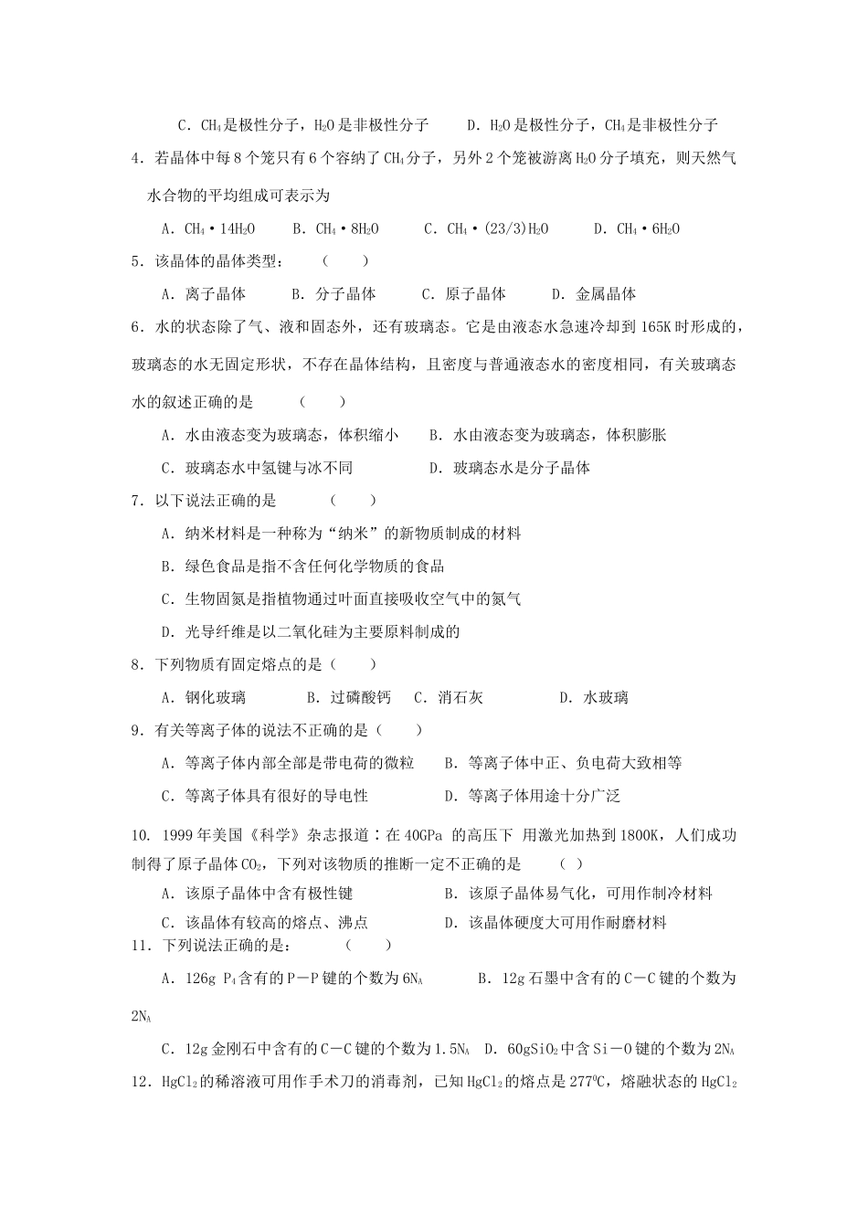 高中化学 第3章 物质的聚集状态与物质性质 3.4 几类其它聚集状态的物质学案 鲁科版选修3-鲁科版高中选修3化学学案_第2页