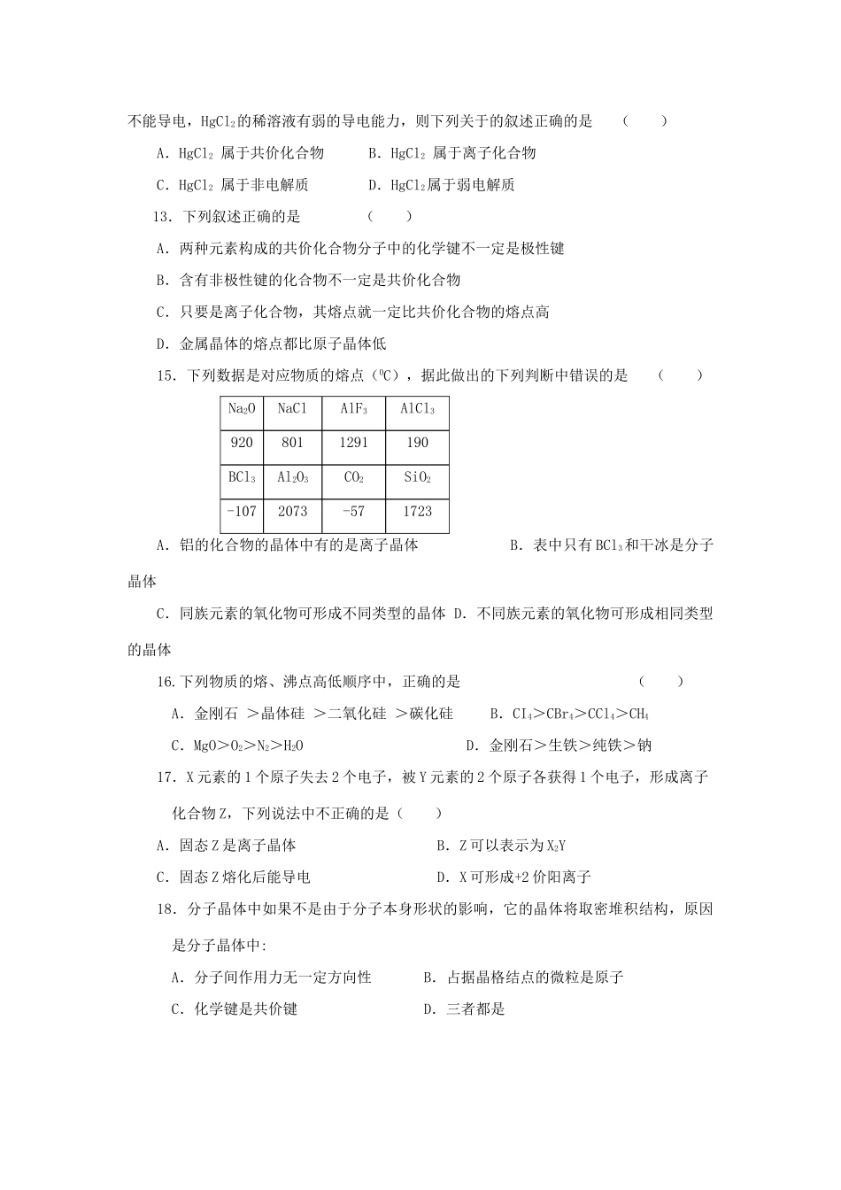 高中化学 第3章 物质的聚集状态与物质性质 3.4 几类其它聚集状态的物质学案 鲁科版选修3-鲁科版高中选修3化学学案_第3页