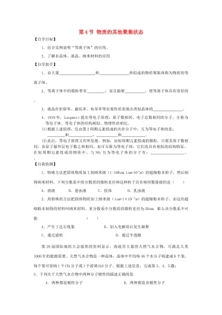 高中化学 第3章 物质的聚集状态与物质性质 3.4 几类其它聚集状态的物质学案 鲁科版选修3-鲁科版高中选修3化学学案