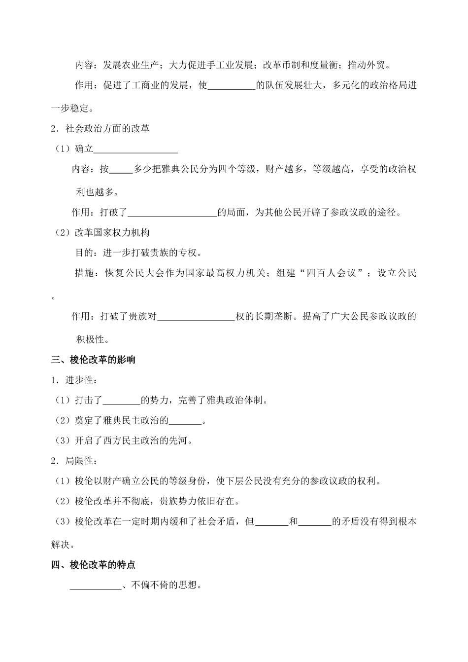 高考历史一轮复习《改革》学案-人教版高三全册历史学案_第2页