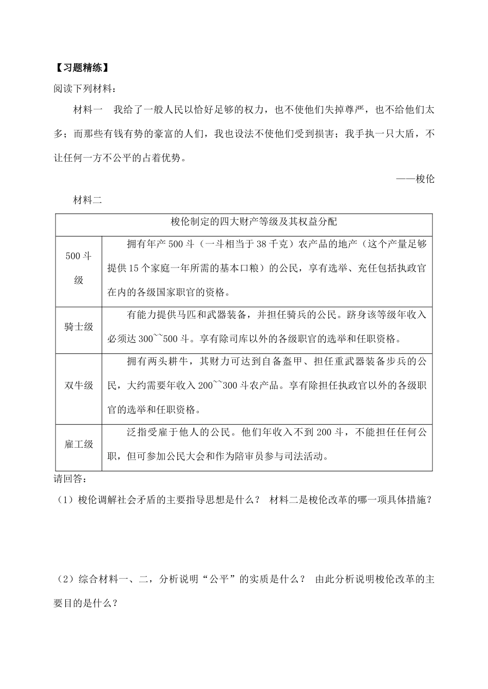 高考历史一轮复习《改革》学案-人教版高三全册历史学案_第3页
