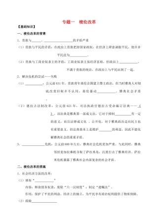 高考历史一轮复习《改革》学案-人教版高三全册历史学案