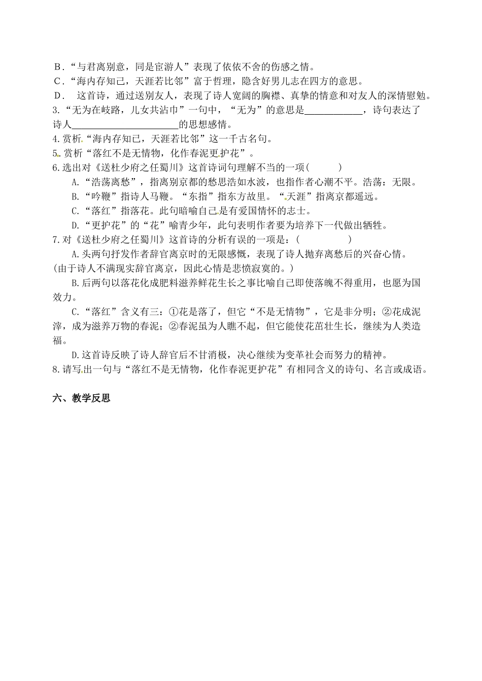 江苏省连云港市灌南县实验中学九年级语文 古诗二首教案2 新人教版_第2页