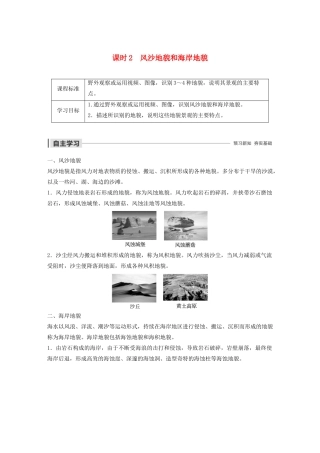高中地理 第二章 自然环境中的物质运动和能量交换 第一节 典型地貌 课时2 风沙地貌和海岸地貌学案（含解析）湘教版必修1-湘教版高一必修1地理学案