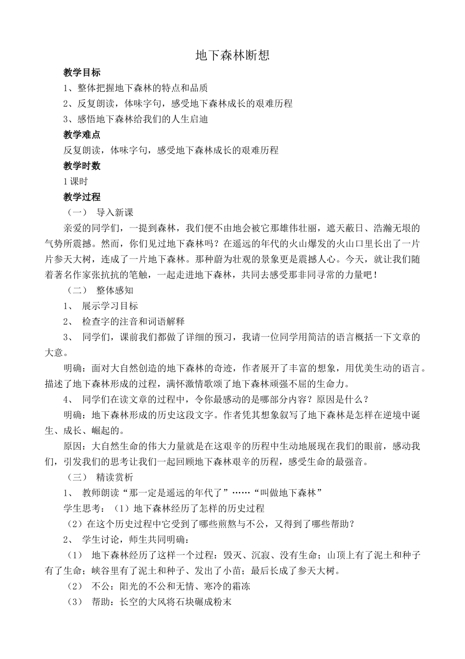 鲁教版九年级语文上册地下森林断想2_第1页