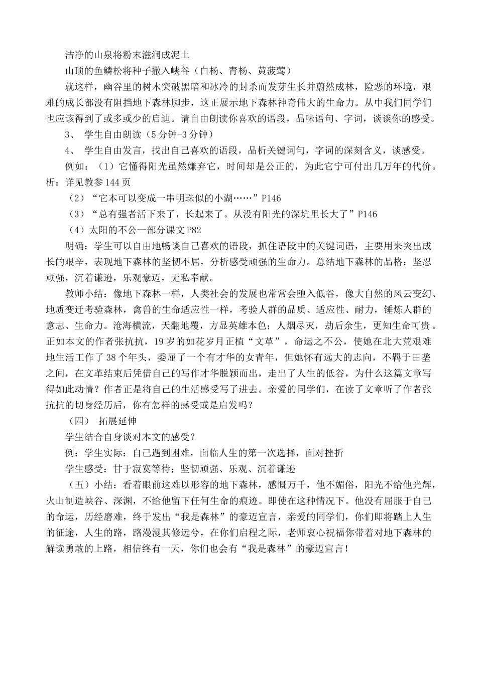 鲁教版九年级语文上册地下森林断想2_第2页