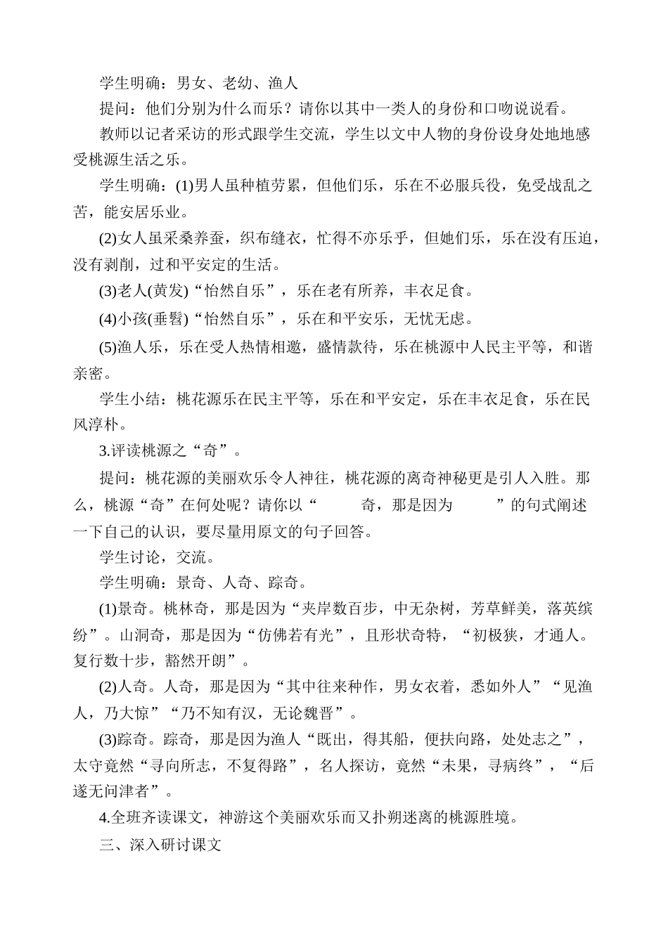 浙教版八年级语文桃花源记 第2课时_第2页