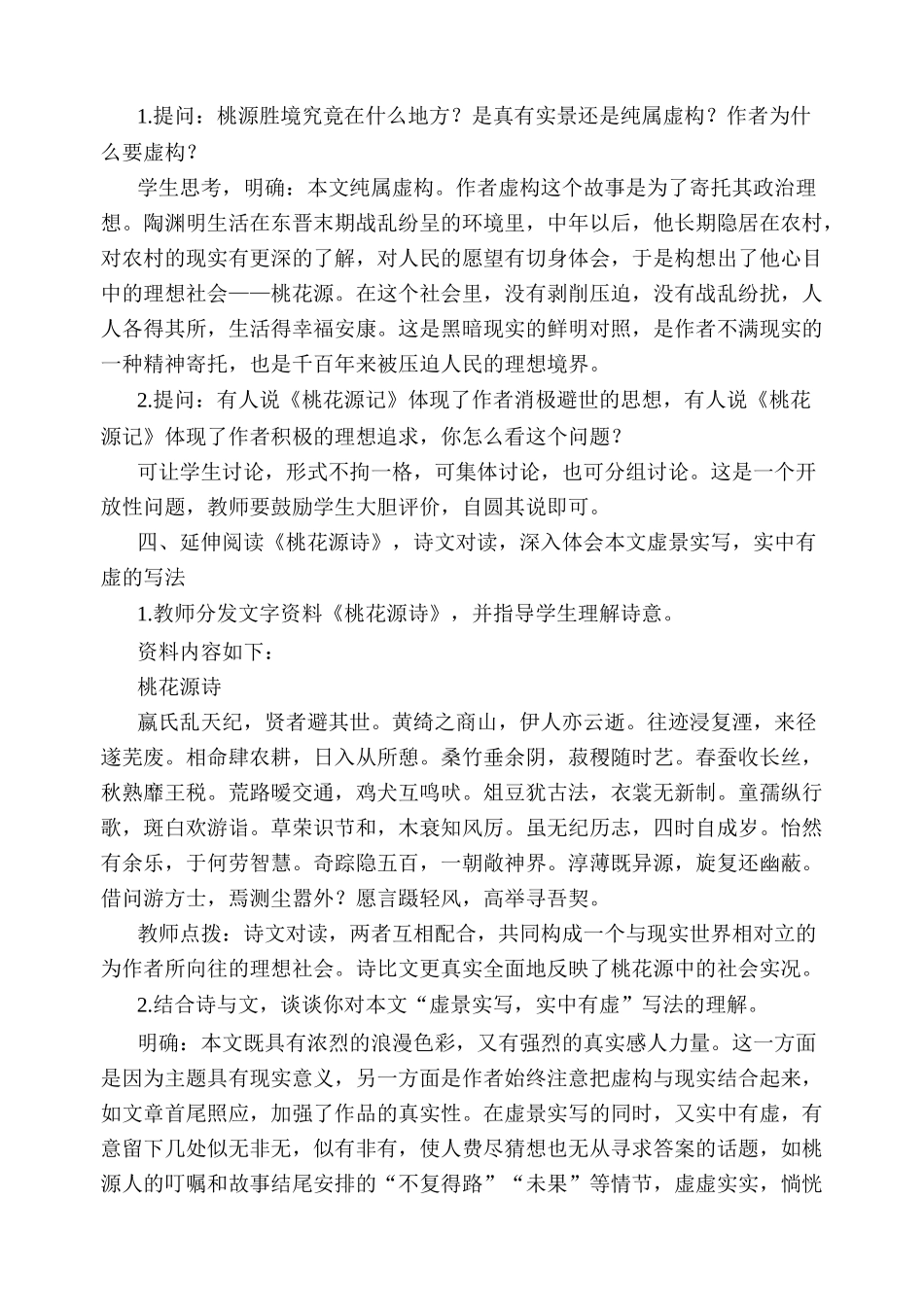 浙教版八年级语文桃花源记 第2课时_第3页