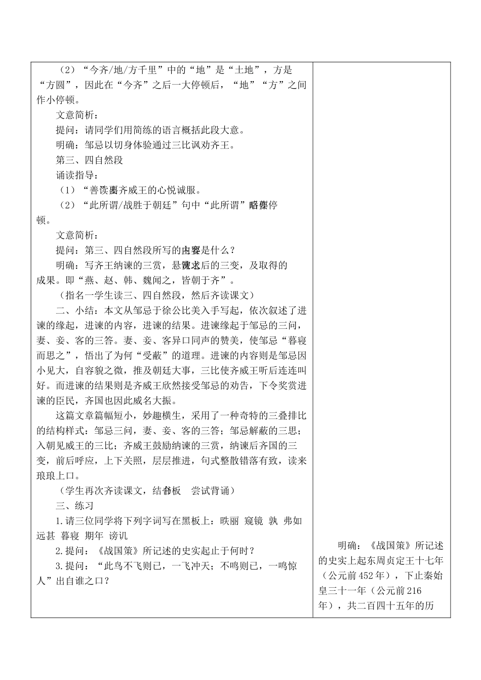 九年级语文下册邹忌讽齐王纳谏2苏教版_第3页