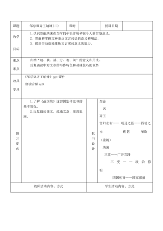 九年级语文下册邹忌讽齐王纳谏2苏教版