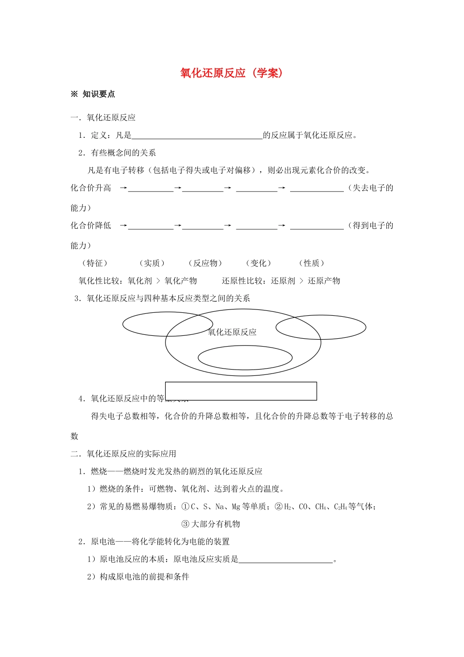 高中化学 2.3《氧化还原反应》学案3 新人教版必修1_第1页