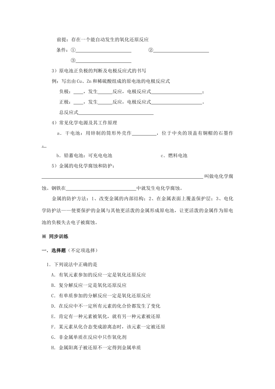 高中化学 2.3《氧化还原反应》学案3 新人教版必修1_第2页