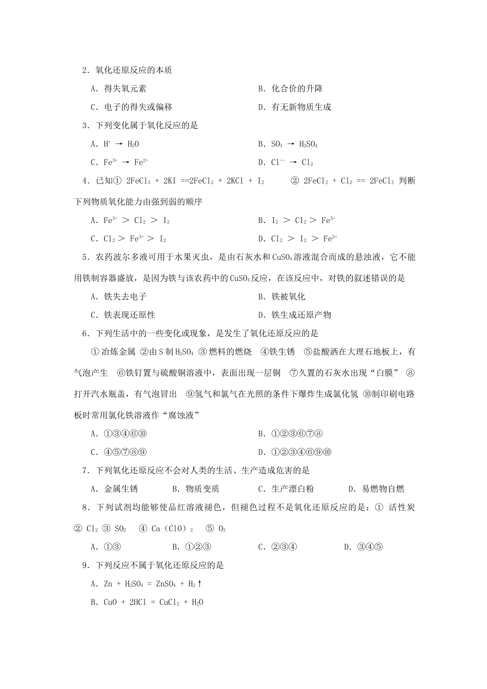 高中化学 2.3《氧化还原反应》学案3 新人教版必修1_第3页