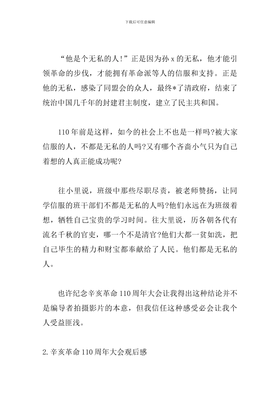 辛亥革命110周年大会观后感【3篇】_第2页
