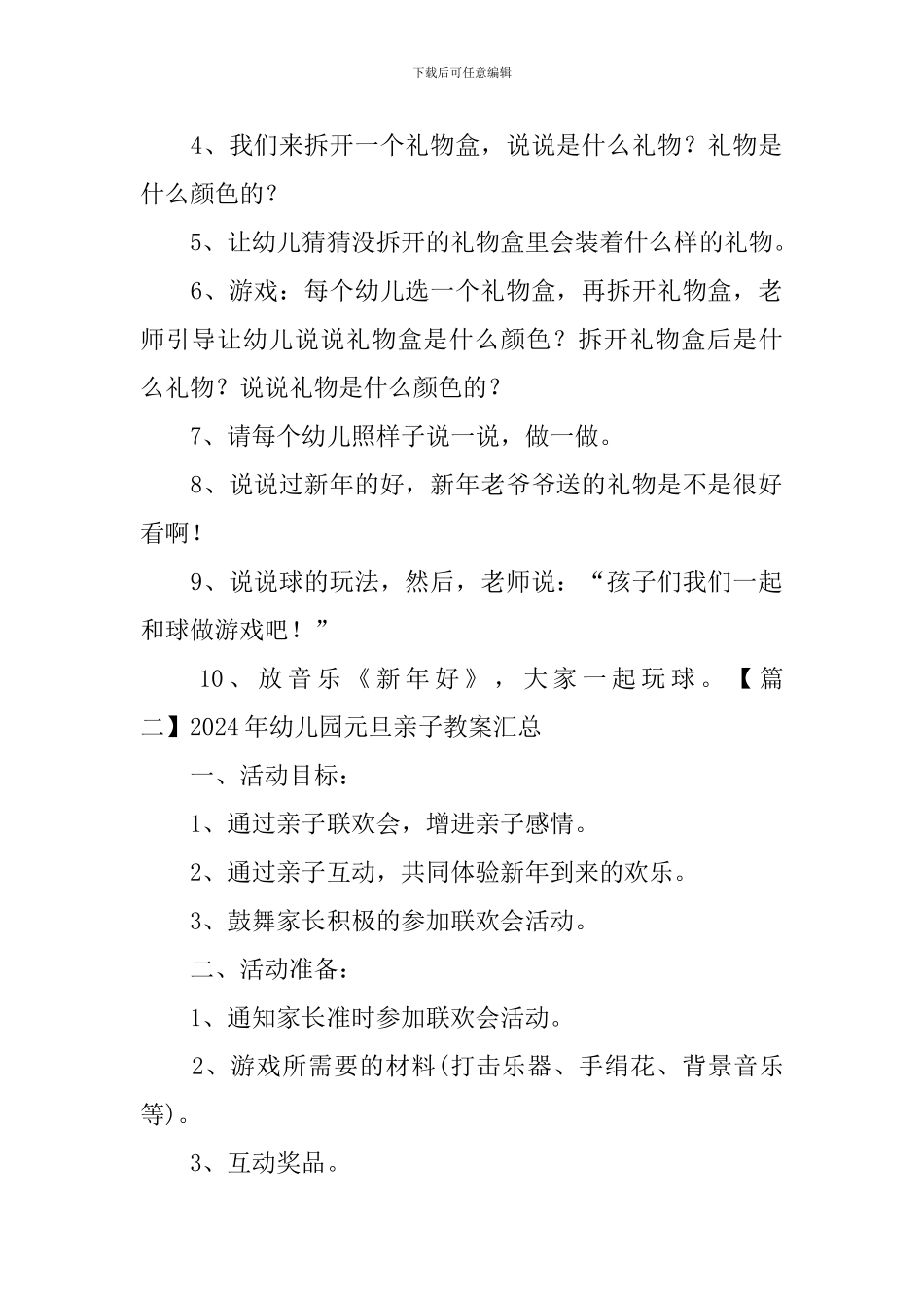 2024年幼儿园元旦亲子教案汇总_第2页