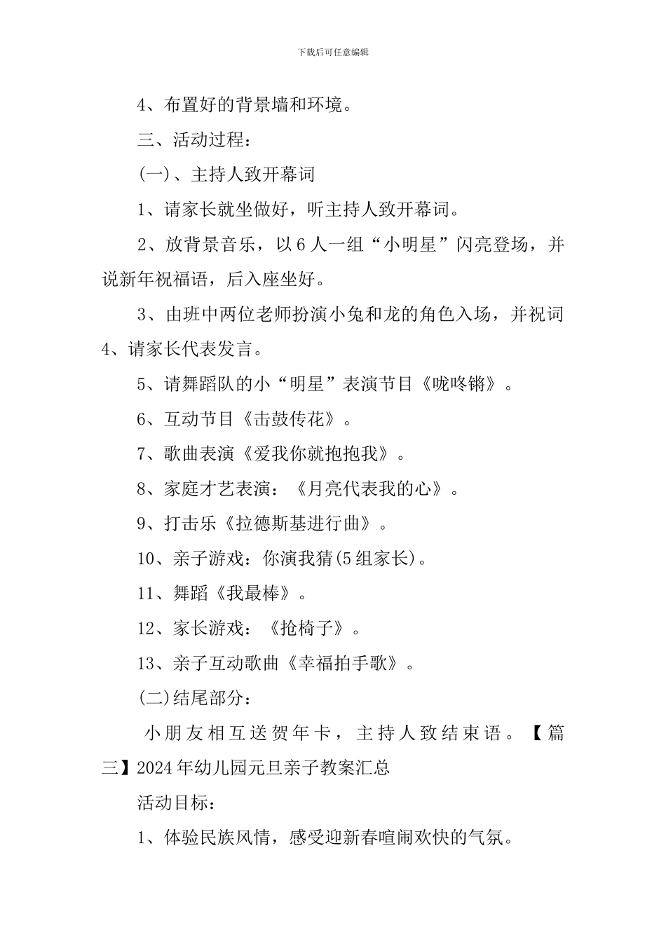 2024年幼儿园元旦亲子教案汇总_第3页