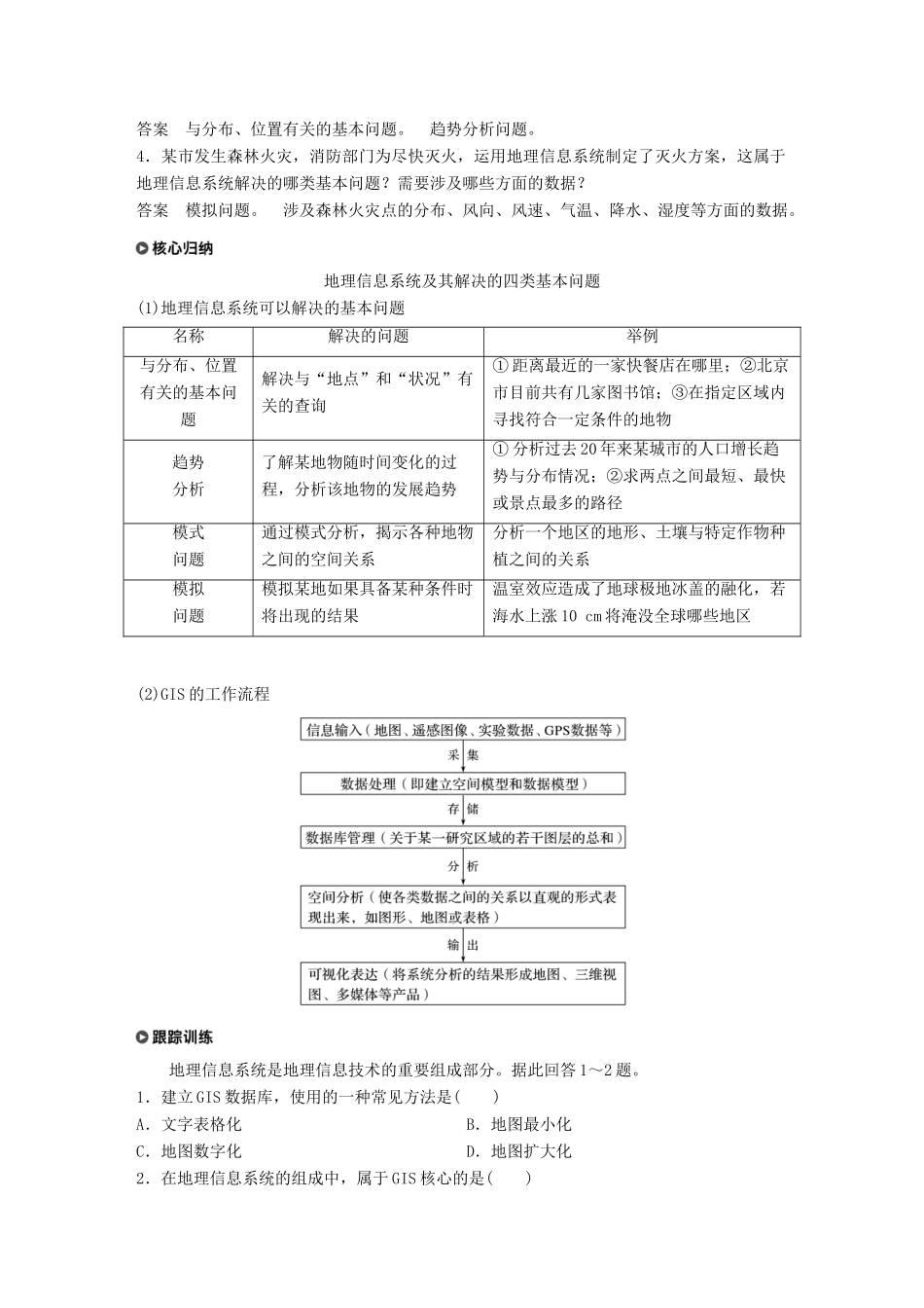 高中地理 第三章 地理信息技术的应用 第三节 地理信息系统的应用学案 湘教版必修3-湘教版高一必修3地理学案_第3页