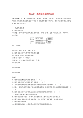 高中地理 第三章 地理信息技术的应用 第三节 地理信息系统的应用学案 湘教版必修3-湘教版高一必修3地理学案