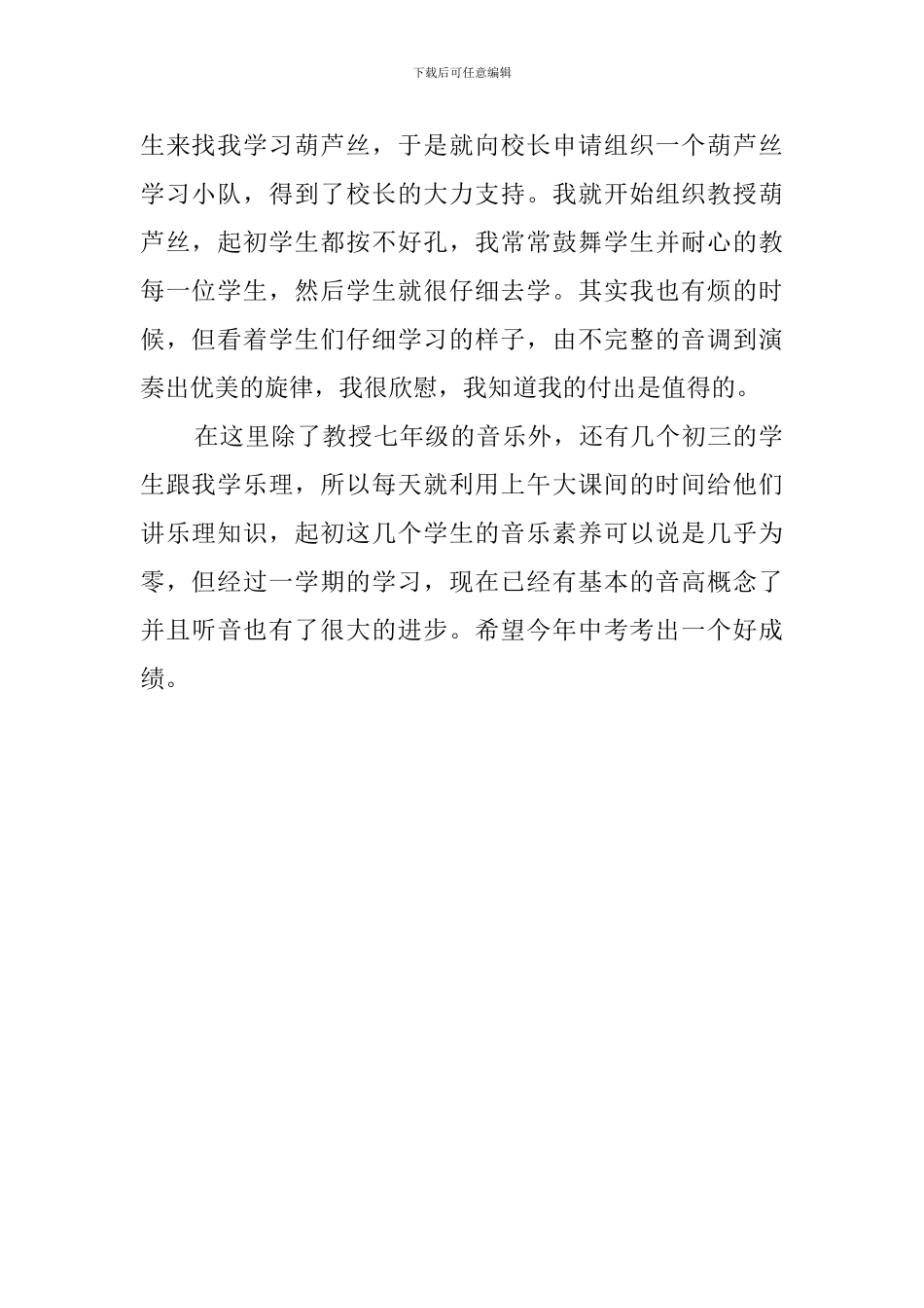 实习老师毕业感言_第2页