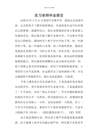 实习老师毕业感言