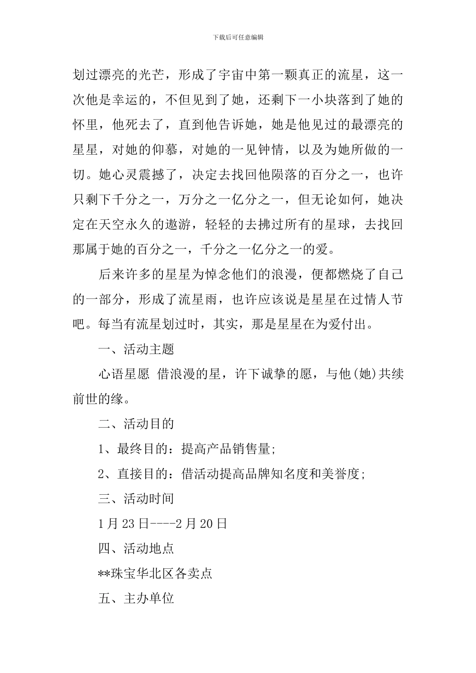 浪漫情人节活动策划_第2页