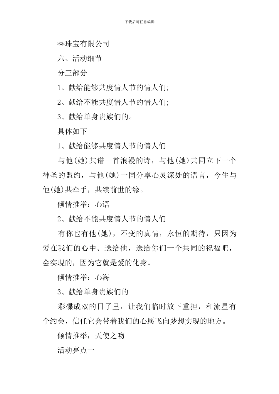 浪漫情人节活动策划_第3页