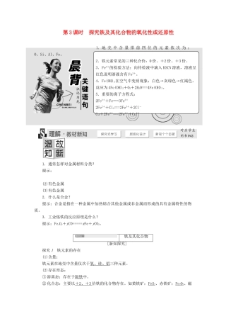 高中化学 2.3.3探究铁及其化合物的氧化性或还原性学案 鲁科版必修1-鲁科版高一必修1化学学案