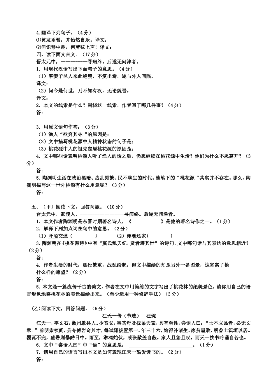 桃花源记中考试题锦集_第2页